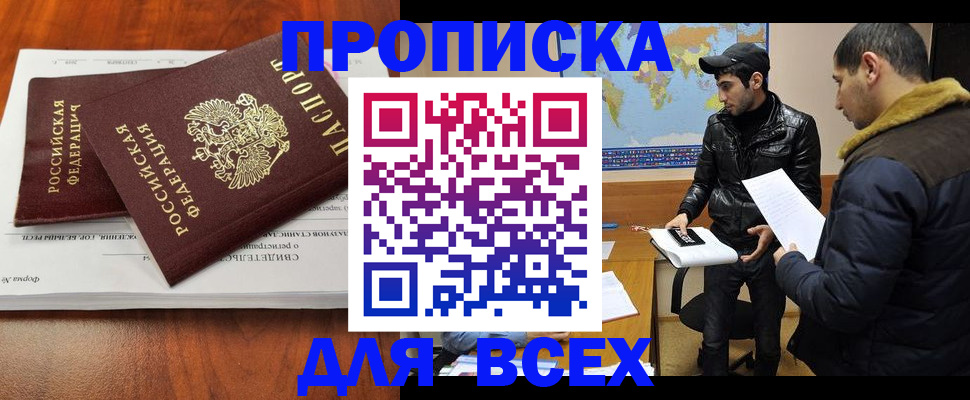 временная регистрация надежно в Москве