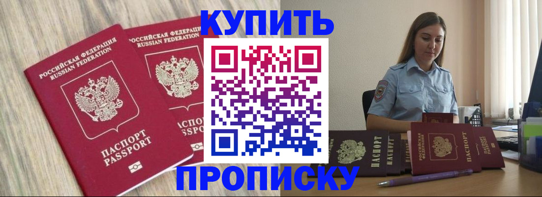 прописка для кредита в Москве